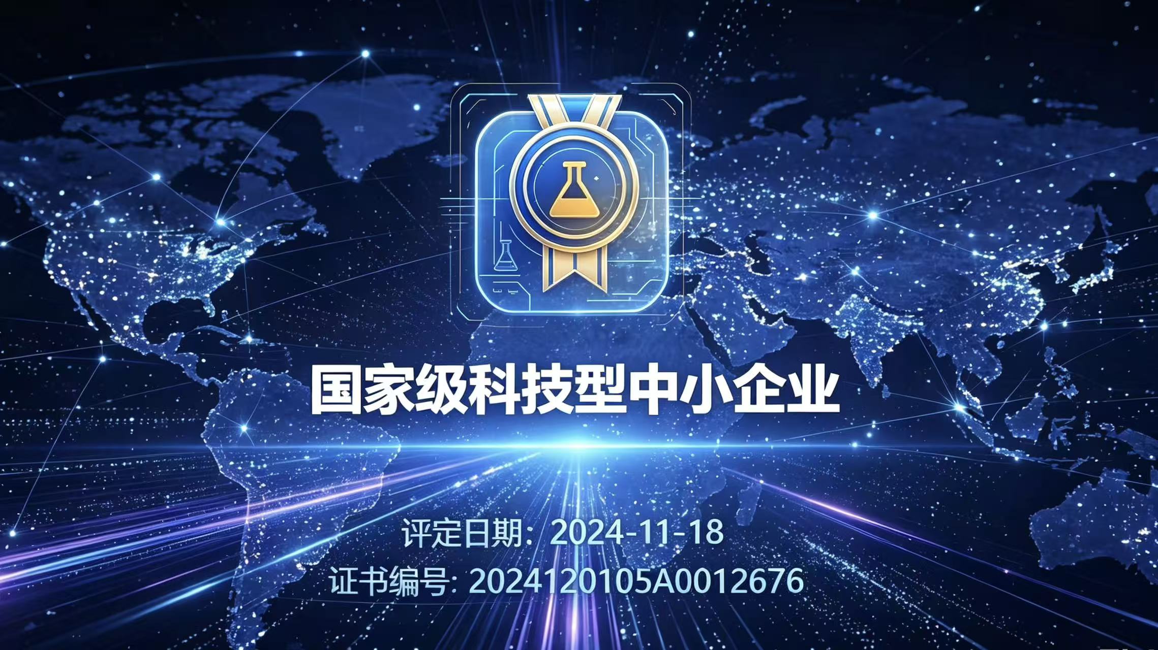  天津九牛数据入选国家级科技型中小企业
